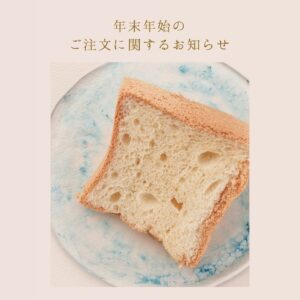 年末年始のお知らせ